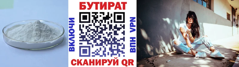 БУТИРАТ бутик Котово